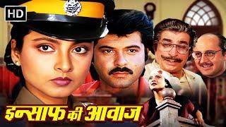 Insaaf Ki Awaaz (1986) | Hindi Action Movie | Anil Kapoor, Rekha, Kader Khan,Raj Babar,Anupam kher