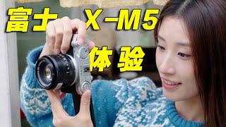 富士X-M5体验 小巧强悍 国行加价到7k多 是否值得入手？ Fujifilm X-M5 Review