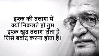 इश्क की तलाश मे क्यों निकलते हो Gulzar shayari heart touching quotes motivational speech Hindi video