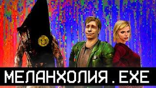 Silent Hill 2. Насколько глубока ДЫРА?