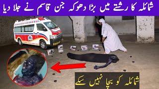 Shomaila Ko Jinn Qasim Ny Apna Pory Lashkar K Sath Jala Dia |Ghost Woman | Scary Video |Horror Video