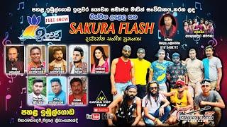 Sakura Flash Pahala Imbulgoda 2023 | පහළ ඉඹුල්ගොඩ ඉඳුවර යෞවන සමාජයේ සංවිධානයෙන් සකුරා ෆ්ලෑෂ් 2023