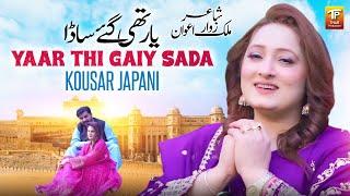 Yaar Thi Gaiy Sada | Kousar Japani | Saraiki Song | Thar Production