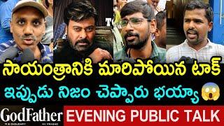 Godfather Evening Public Talk | Godfather Public Talk | Godfather Public Response | Chiranjeevi