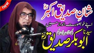 Molana Qari Javed Iqbal Sialkoti | Abaid Islamic Center 0322.7394191