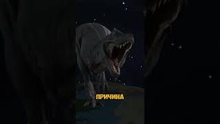 Из за чего НА САМОМ ДЕЛЕ вымерли ДИНОЗАВРЫ