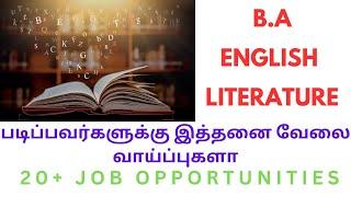 B.A ENGLISH LITERATURE படிப்பவர்களுக்கு இத்தனை வேலை வாய்ப்புகளா| 20+ JOB OPPORTUNITIES