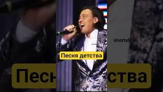 |Песня детства...НОСТАЛЬГИЯ!| Шаляпин #shorts #шоубизнес #тренды  #музыка