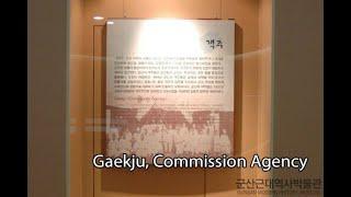 군산근대역사박물관 - Gaekju, Commission Agency