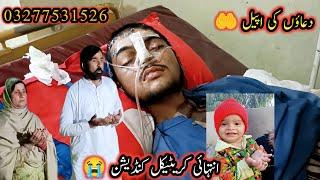 Duaon Ki Appeal  | Intihai Critical Condition  | Pak Village Family | Shiza Village Family