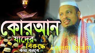 কিয়ামতের হিসাব, ড.ফয়জুল হক ওয়াজ | faizul haque waz | bangla waz 2024