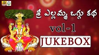 Sri Renuka Yellamma Oggu Katha Vol 1 -  Latest Oggu Kathalu - Telangana Devotional Songs