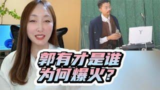 一周涨粉500万，政府为他连夜铺路，郭有才到底是谁？为何爆火？