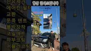 더 뉴 모하비 판매 후기 A/S되는 중고차 빠방카 #수원중고차, #중고차,#중고차판매후기, #수원중고차매매단지, #중고차매물,