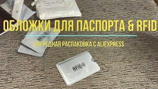 RFID для банковских карт и паспортов & обложки для паспорта с Aliexpress