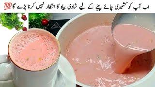 Mazedar Kashmiri Chai ||مزیدار کشمیری چائے Pink Tea No artificial colo || Chatpaty pakwan