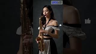 #Hong Jin-young #Living means  #Saxophone #ktrot #Mrtrot3 #shorts #kpop #saxphone 