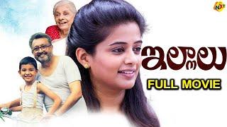 Priyamani Latest Movie illalu (ఇల్లాలు) Telugu Full Movie | Aashiq Vanna Divasam | Nasser | TVNXT