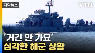 [자막뉴스] 병사 지원율 '박살'...해군이 내놓은 지원책 / YTN