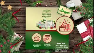 Традиции подарков - акция от Завода Братьев Крестовниковых! 