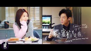 彭雅琦 (Lian HuaiWei, Peng Yaqi) - Love Is (爱是) | Love Is Sweet (半是蜜糖半是伤) OST MV | ซับไทย