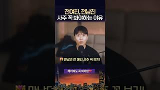 헤어진 전애인 사주로 알 수 있는 것들