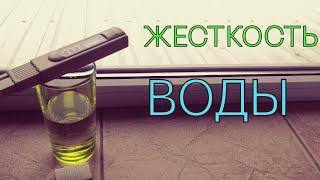 TDS МЕТР ИЗМЕРЯЕМ ЖЕСТКОСТЬ ВОДЫ ОЧЕНЬ ЖЕСТКАЯ ВОДА   инстафинн