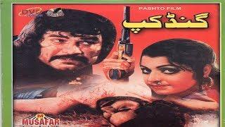 Gandkap | Pashto Full Movie | Pashto Hit Film |  Musafar Films