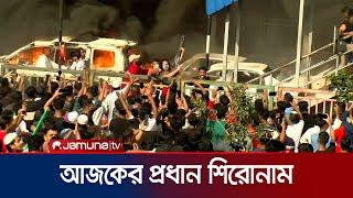 আজকের প্রধান শিরোনাম | Latest Headlines | 10 Pm | Jamuna TV