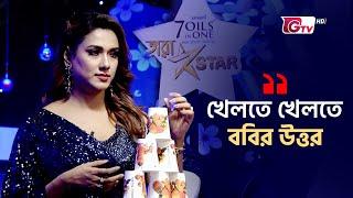 খেলতে খেলতে নায়িকা ববির উত্তর | Bobby Haque | Tara Star | Gtv