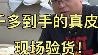 粉丝要的一千多到手的真皮床找到了！现场拆开验货看材质对版么？ 头层牛皮床 真皮床 皮床评测