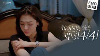 BLANK The Series SS2 เติมคำว่ารักลงในช่องว่าง EP.5 [4/4]