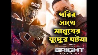 Bright movie Bangla explain