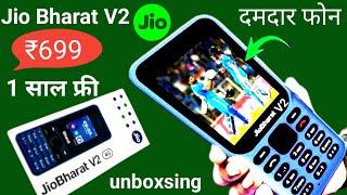 1 साल फ्री | Jio Bharat V2 4G unboxsing | Jio bharat B1 4G unboxsing | Jio bharat 4G online booking