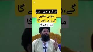 2 cheezon Sy Dolat ziada Hogi/Rizq ka Wazifa/Dolat ka Wazifa