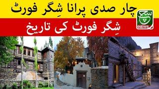 Shigar Fort History | Skardu | Gilgit Baltistan Pakistan | Such Tv Info