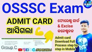 OSSSC ADMIT CARD ଆସିଗଲା ! Ari,Amin,SFS,(Forest gurad & Excise) Odisha police | Group C recruitment