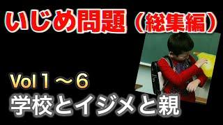 【ショートドラマ】いじめ問題 総集編！ Vol.1~6