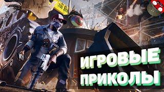 ЗАСМЕЯЛСЯ - ПОДПИСАЛСЯ!! ЛУЧШИЕ ИГРОВЫЕ ПРИКОЛЫ