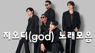 지오디(god)노래모음(24곡)| god 노래모음 46곡|god 지오디 히트곡 명곡 모음애수, 사랑해 그리고 기억해, 길, 거짓말