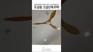 두세대가 살아도 좋은 도심형 단독주택