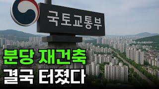 분당 재건축 이주단지 무산 위기, 무슨 일 났나?