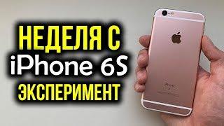 Неделя с iPhone 6S - Эксперимент! Как себя показывает в 2019 году?