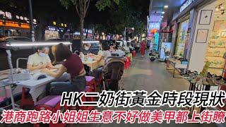 4K樟木頭香港二奶街，黃金時段現狀！港商离開後小姐姐都失業瞭Dongguan Street Scene