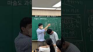 과학은 이렇게 재미있어야 합니다!! #솬쌤 #과학 #마술 #대치동다원학원 #대치동과학학원