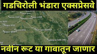 गडचिरोली भंडारा एक्सप्रेसवे |  नवीन रूट मॅप | Gadchiroli Bhandara Expressway Route map #routelink