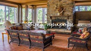 Звук огня. Треск дров в камине.  /Звуки природы. Relax