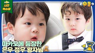 정우 손까지 꼭 잡고 떠나요 호우부자의 생애 첫 해외 여행 (in 마카오) | 슈퍼맨이 돌아왔다 KBS 방송