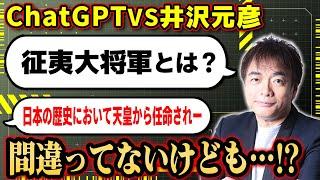 【最終回！？】AIに「征夷大将軍」について質問すると…