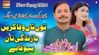 Ahmad Nawaz Cheena 2024 Zandgi Taan Bewafa Hy Official Video Song 2024 Mustafa Sound System